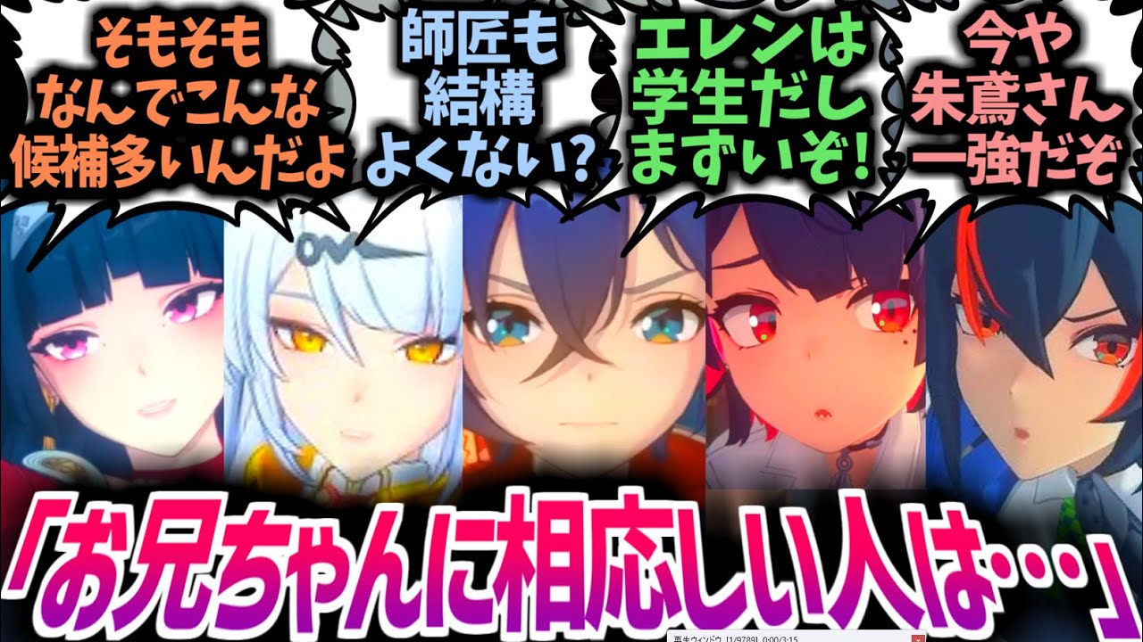 【ゼンゼロ】リン「○○さんはだめ…○○さんも……お兄ちゃんに相応しい女性は誰～！？」に対する反応集！【ビビアン/アキラ/アストラ/トリガー/星見雅/月城柳/ルーシー/IF/SS/CP】#ゼンゼロ反応集