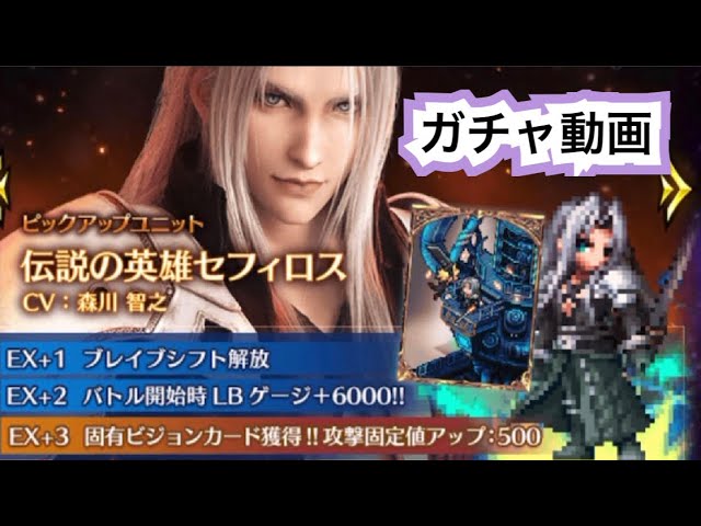 Ffbe Nv伝説の英雄セフィロスガチャ動画 Final Fantasy Brave Exvius Nv Sephiroth Gacha Video Youtube Ffbe Nv伝説の英雄セフィロスガチャ動画 Final Fantasy Brave Exvius Nv Sephiroth Gacha Video Youtube
