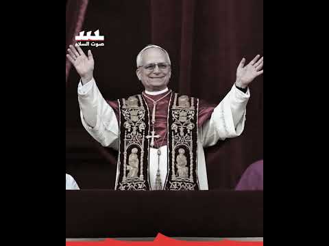 اقوال البابا لاون الاسقف مدعو لان يكون متواضعا قريبا من شعبه