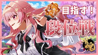 【雀魂】こいついっつも雀傑2の床ペロってるな。【にじさんじ/える】
