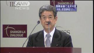 アジア安保会議で北沢防衛大臣が新政権アピール（10/06/05）