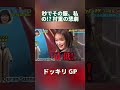 秒でその服、私の!? 村重の悲劇#ドッキリGP #DokkiriGP #JapanTV #Shorts #笑える #ドッキリ #バラエティ