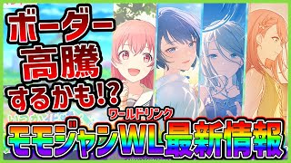 プロセカ】〇〇の影響で予想よりボーダー高くなる可能性
