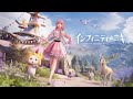 「インフィニティニキ」再会の約束βテスト実施日決定！実機プレイ映像先行公開