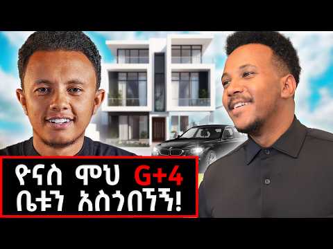 እኔ ማድረግ ከቻልኩ ማንም ማድረግ አይከብደውም ኢትዮዽያ ውስጥ ሚሊዬነር መሆን ቀላል ነው Lifestyle Marakiweg