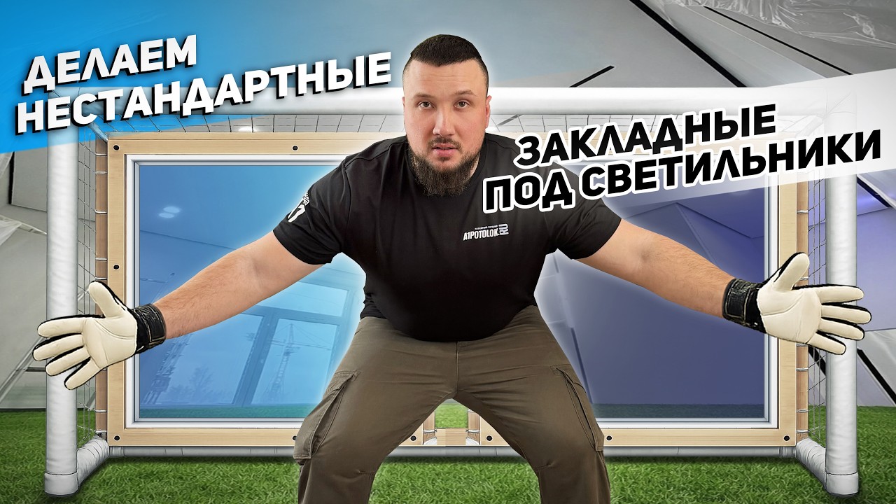 Натяжной потолок на сложном объекте: нестандартный свет, вентиляция, ниши и обход лестницы