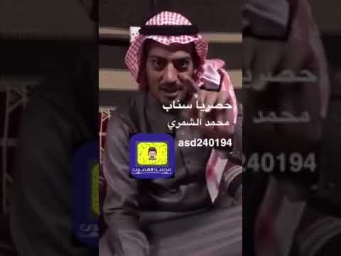 قصص محمد الشمري