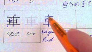 0016 Kanji 車 Wagen - SHA kuruma - 7 Striche