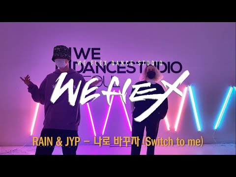 비 박진영 – 나로 바꾸자 / WE-FLEX DANCESTUDIO / 홍대댄스학원 / 오디션 / 실용무용 / 창작안무