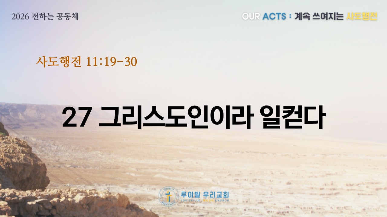 [2025년 주일예배 설교]