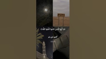 ﴿يا أيها الذين امنوا اتقوا الله﴾ | تلاوة جميلة جدا للقران 🤍 | القارئ : علي جابر | سورة : الحشر