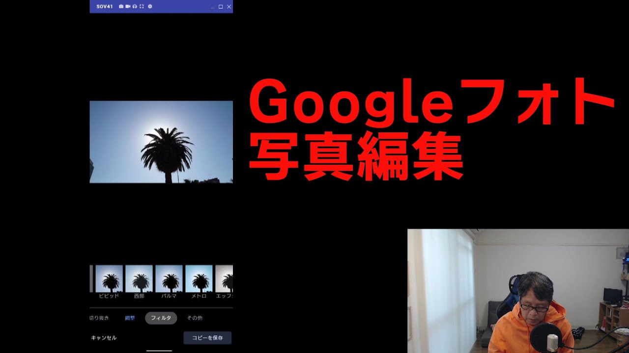 Googleフォト 写真の編集 Youtube Googleフォト 写真の編集 Youtube