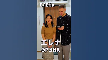 Русские имена на японском