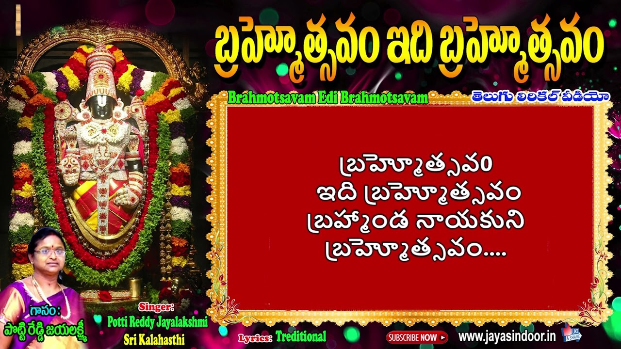 Brahmotsavam This is Brahmotsavam  Brahmotsavam Edi Brahmotsavam Lyrical Video  Hindu Samskruthi