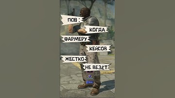 😨КОГДА КС 2 ЖЕСТКО СКАМИТ🫨                #top #csgo #shorts #шортс #cs2 #skins #memes #funny