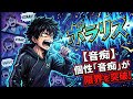 【音痴】個性「音痴」の一般人が、全力で『ポラリス』を歌ってみた【ヒロアカ】