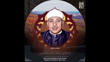 الشيخ عبدالباسط رحمه الله / سورة غافر .