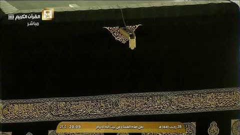 ‫صلاة العشاء الاثنين 28-7-1441هـ‬ ‫الشيخ ماهر المعيقلي - أواخر سورة الذاريات ‬