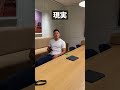 【理想と現実】ベンチャー企業に面接を受けに行ったら...。#Shorts