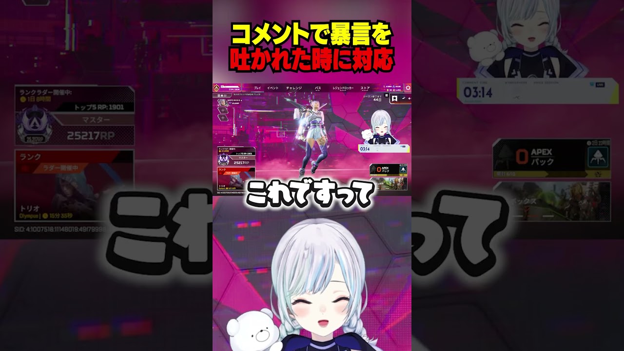 コメントで暴言を吐かれた時の対応 #apex #apex女子 #shorts #vtuber