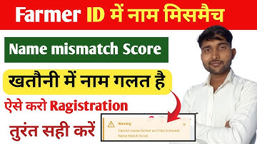 farmer ID Mein Naam mismatch problem| फार्मर आईडी में नाम मिसमैच है कैसे ठीक करें| farmer ID