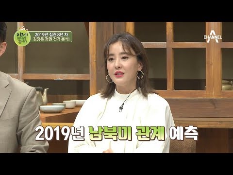 [예능] 이제 만나러 갑니다 368회_190106 - 김정은 정권 8년 긴급 분석! 김정은은 왜?