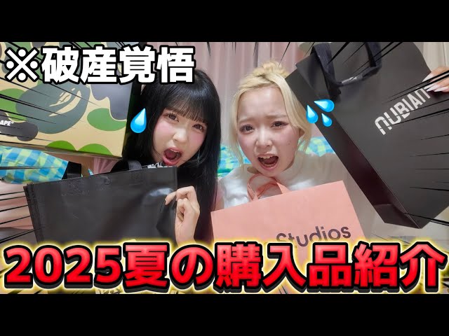 Purchases] Tomoko Issei's Summer 2025 Purchase Introduction is so