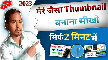 Youtube thumbnail kaise banaye | Manoj dey jaisa thumbnail kaise banaye @ManojDey