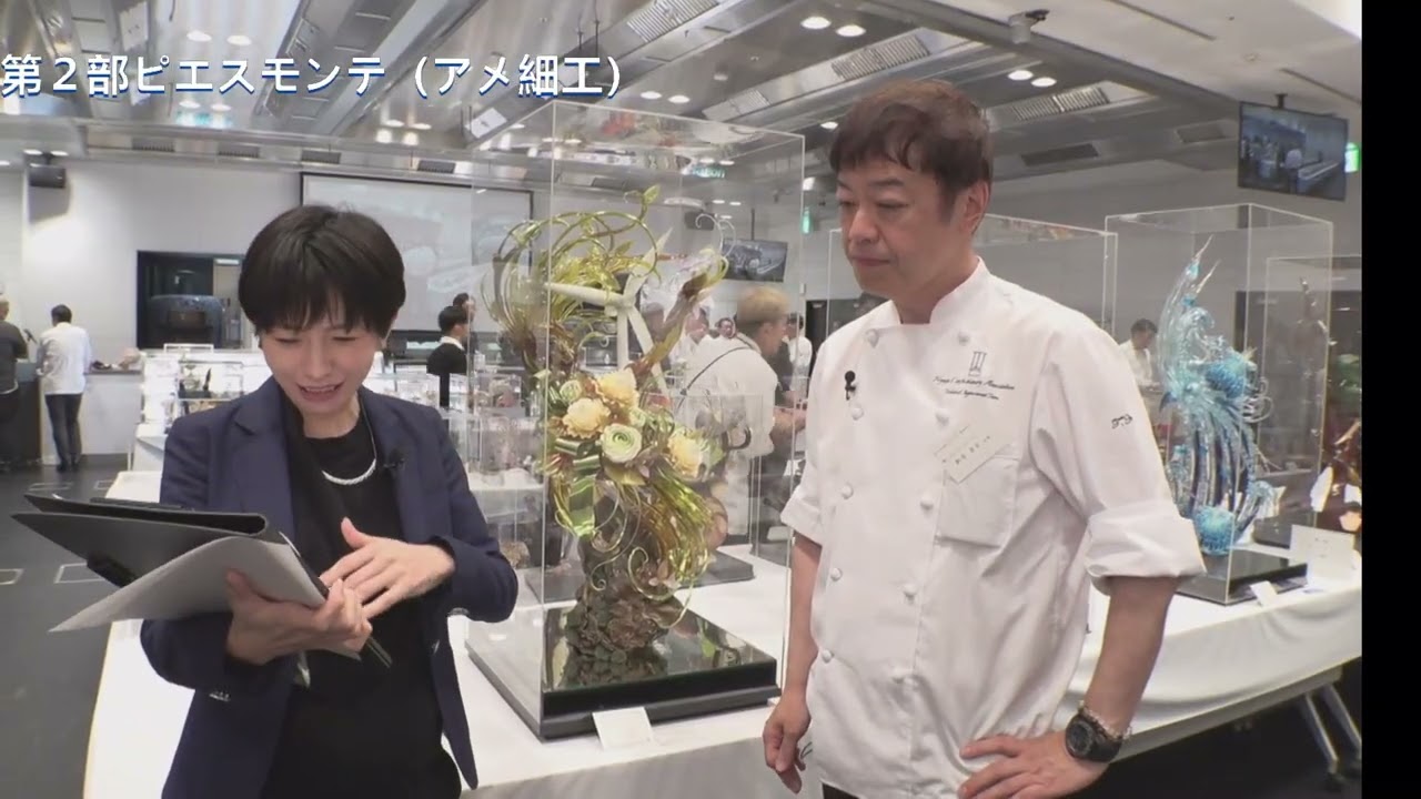 第65回西日本洋菓子コンテスト 第2部　ピエスモンテ(アメ細工)