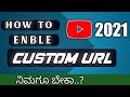 how to enable YouTube custom URL | new location | on mobile 🤔 | 2021 |