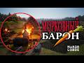 МОЕ СЕЛО СОЖГЛИ РАЗБОЙНИКИ, но я НЕ СДАЛСЯ | Прохождение Manor Lords