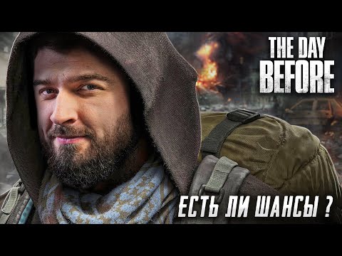 Видео: ПЕРВЫЕ ПРОБЛЕМЫ С ИГРОЙ. ЕСТЬ ЛИ БУДУЩЕЕ? The Day Before #2