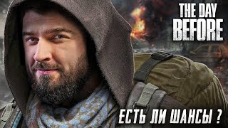 Первые Проблемы С Игрой. Есть Ли Будущее? The Day Before #2