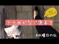 【一人暮らしOL】ノー残業デーだ。たまには寄り道しよう。
