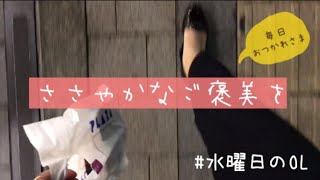 【一人暮らしOL】ノー残業デーだ。たまには寄り道しよう。
