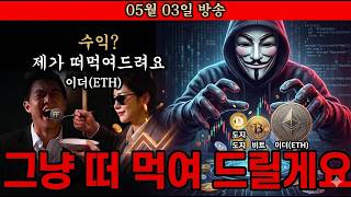 [이더리움코인 전망] 그냥 떠 먹여 드릴테니 "이렇게"만 하세요! 3분만 집중 #이더리움