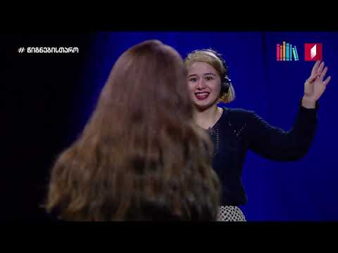 თამაშები - \"ელარჯი\" VS \"ოზიმანდიასი\"