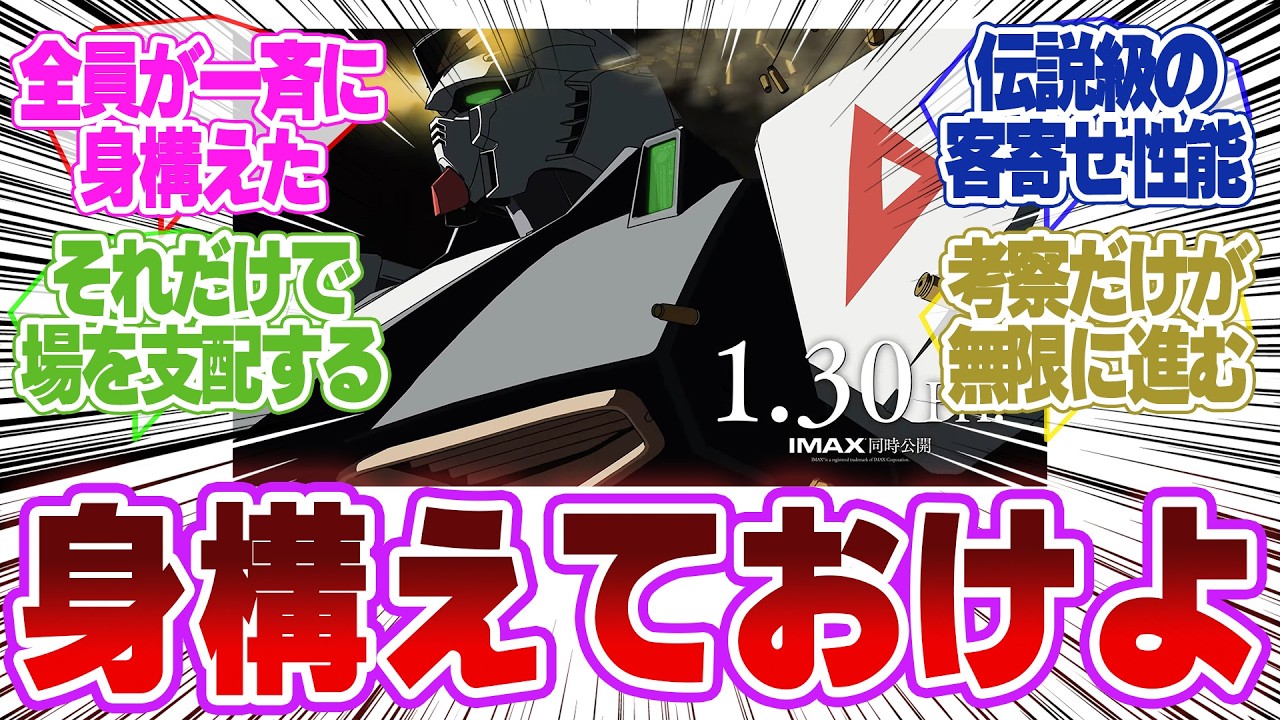 【閃光のハサウェイ】これ完全に「身構えとけよ」ってメッセージだよな？…に対するネットの反応