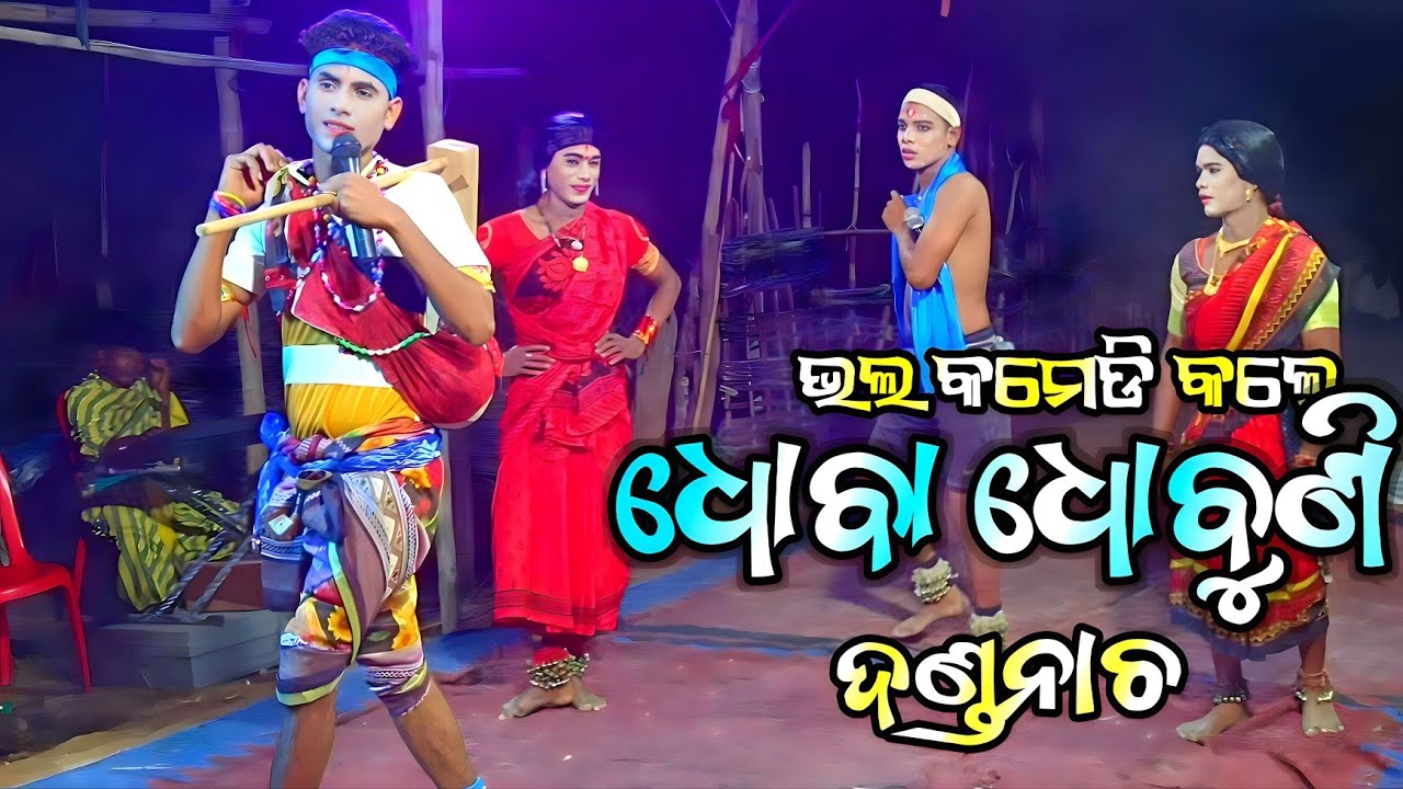 Papasara Dhoba dhubuni danda nacha.