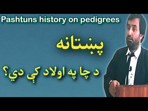     پښتانه د چا په اولاد کې دي     