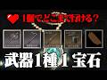 命1個で武器1種ごとにサファイア取ってこれるのか？【回復禁】【手記の加筆】　#第五人格