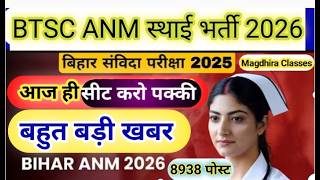 8938 POST ANM EXAM PYQ QUESTION // ANM PREVIOUS YEARS EXAM QUESTIONS // ANM EXAM QUESTIONS DISCUSS