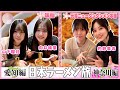 【味仙・元祖ニュータンタンメン本舗】的野・山下の日本ラーメン旅 激辛の愛知・神奈川編【第4弾】