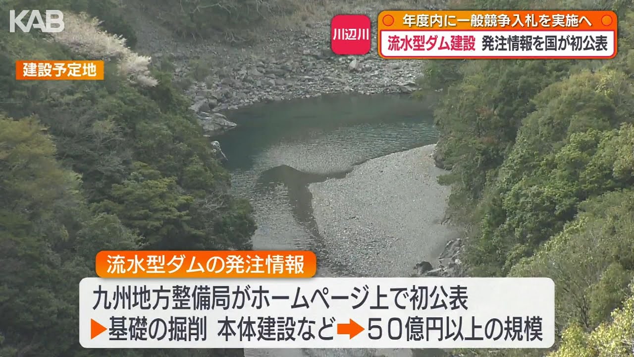 【中古】 学生が見た川辺川ダム 川辺川の“流水型ダム建設”50億円以上の工事が年度内に入札へ - YouTube