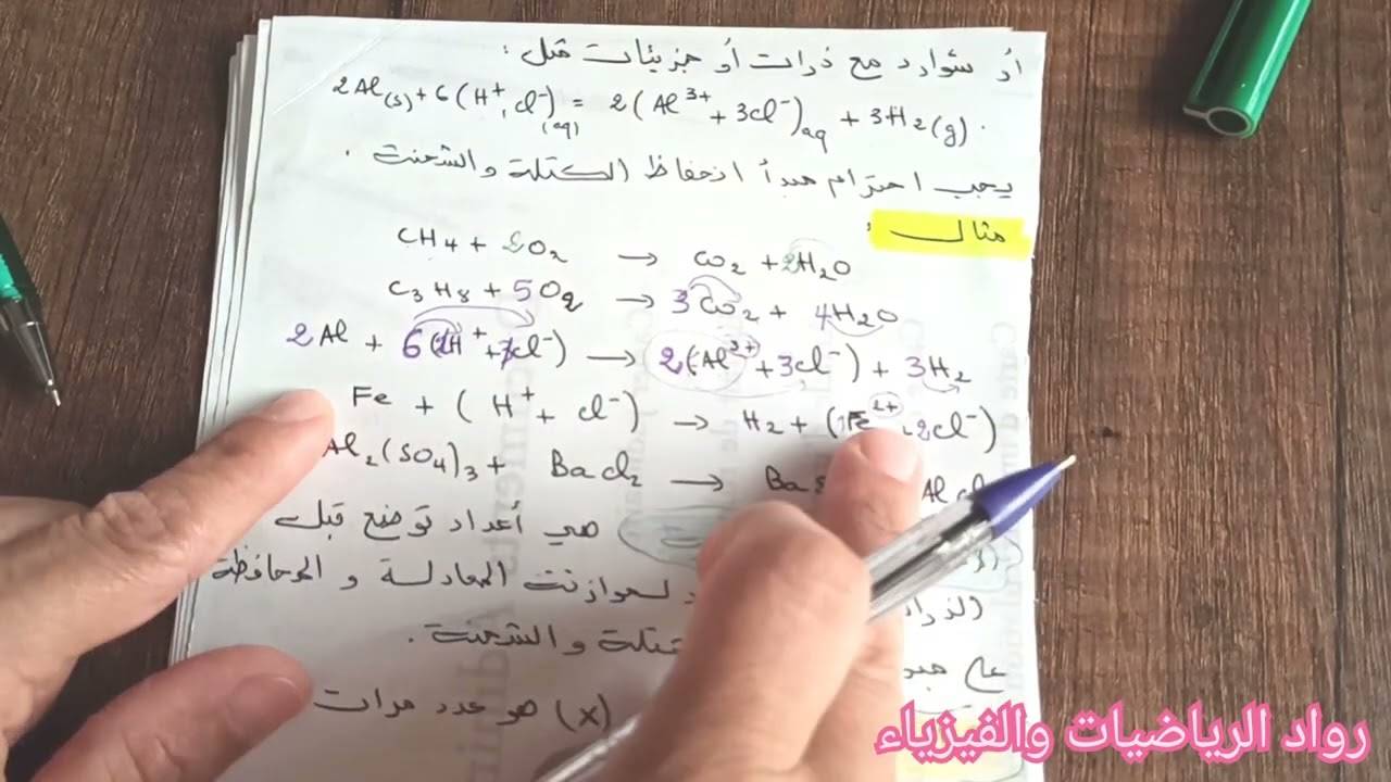 اروع شرح لدرس 😍 المقاربة الكمية لتحول كيميائي 👍 للسنة الاولى ثانوي ج.م.ع 👌