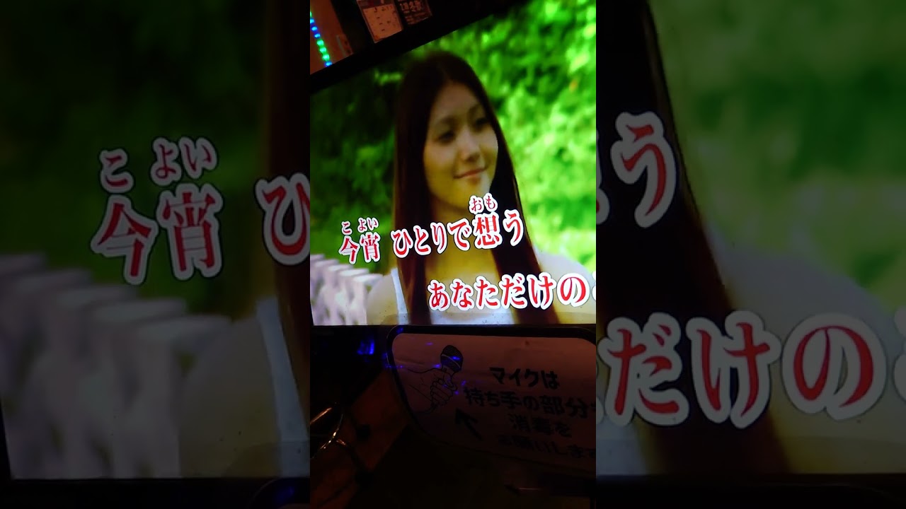 カラオケです〜🎤あなたのすべてを(テレサ・テン)カラオケ喫茶＆barうらしまたろう