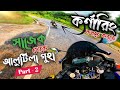 পাহারের ফিল কর্ণারিং এ । Sajek Tour Part - 2 । সাজেক টু আলুটিলা গুহা । Uptown's Biker