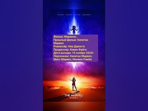БУДУЩИЕ ФИЛЬМЫ МАРВЕЛ (2023-2024ГГ.) #фильмы #marvel #marvelstudios # ...