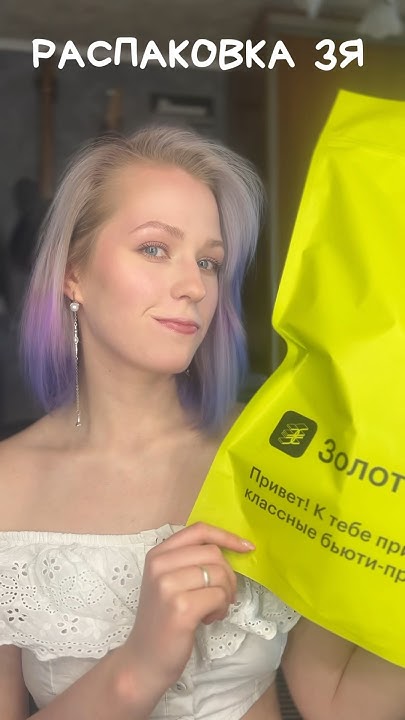 Распаковка из Золотого Яблока 🍏 #makeup #макияж #goldapple #распаковка ...