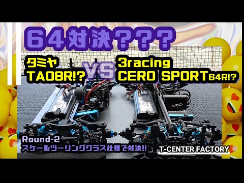CERO SPORT64 走行少ない TA08R!? vs CERO Sport64R!? ~スケールツーリングクラス仕様で